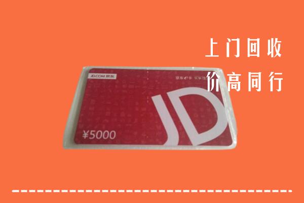 阿坝州小金回收京东卡